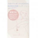 クリトリスエレクトロニック　サック　装着方法