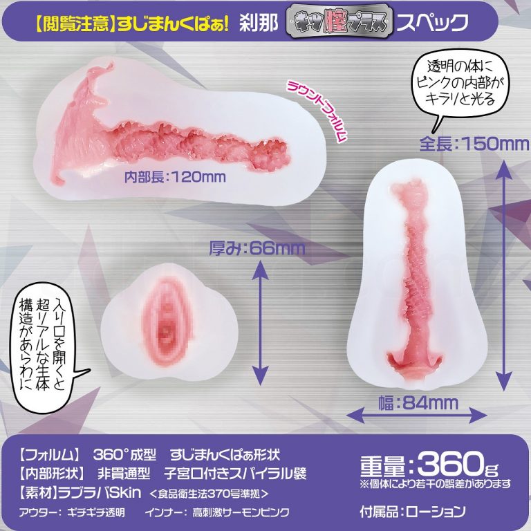 【閲覧注意】すじまんくぱぁ刹那 キツ膣プラス ギチギチハードEdition　サイズ