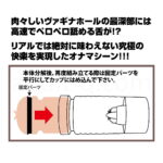 プリティラブ ディープリッキングマスターベーター　組み立て