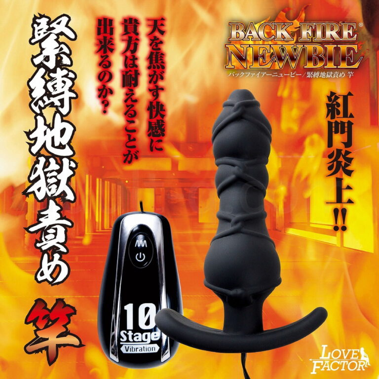 バックファイアーニュービー 緊縛地獄責め 竿 黒
