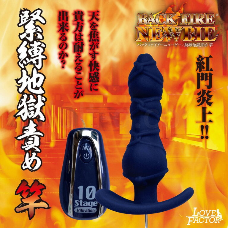 バックファイアーニュービー 緊縛地獄責め 竿 紫