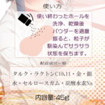 オンナノコの匂いがするオナホ用パウダー 使い方