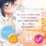 オンナノコの匂いがするオナホ用パウダー ラクトンとは?