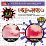 【極彩】ウテルス 改 深淵もっちりsoft　詳細