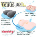 リアルボディ極生乳☆ヴィーナス～うるし原智志監修～