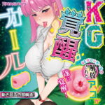 KG覚醒ガール POP