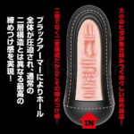 プリティラブ ブラックアーマーマスターベーター　内部構造