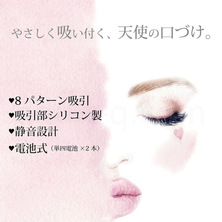 Angel Kiss(エンジェルキス) 特長