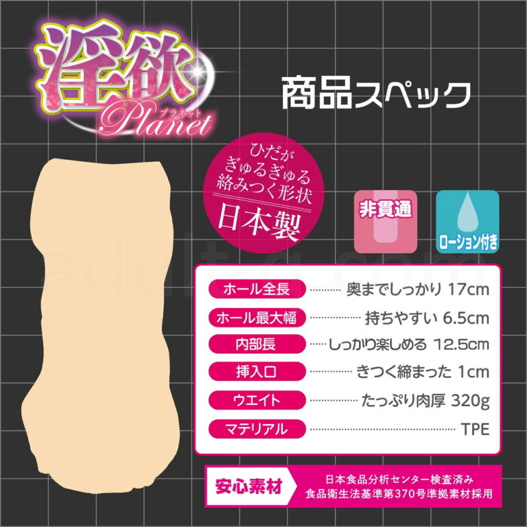 淫欲Planetプラネット 商品スペック