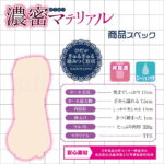 濃密マテリアル 商品スペック