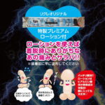 イカせMAX「カリデカ君」　特性プレミアムローション付