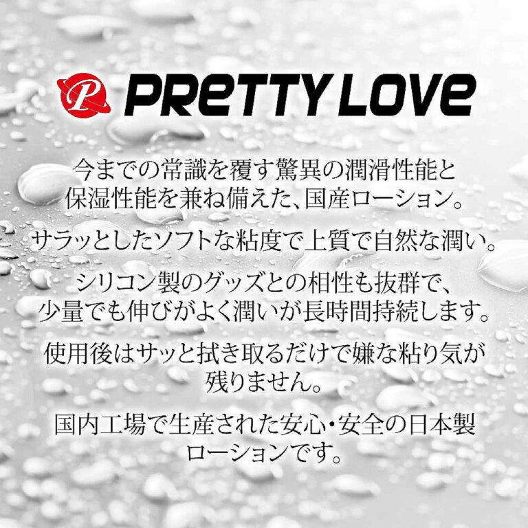 プリティラブローション 5ml 10枚セット 詳細