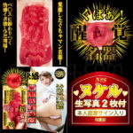 名器覚醒 相沢みなみ 生写真2枚付き