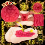 名器覚醒 深田えいみ　内部構造