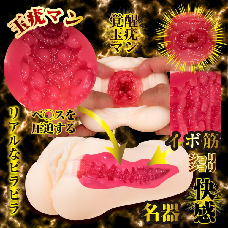 名器覚醒 深田えいみ　内部構造