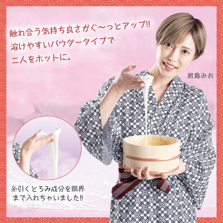 とろとろローション極　説明