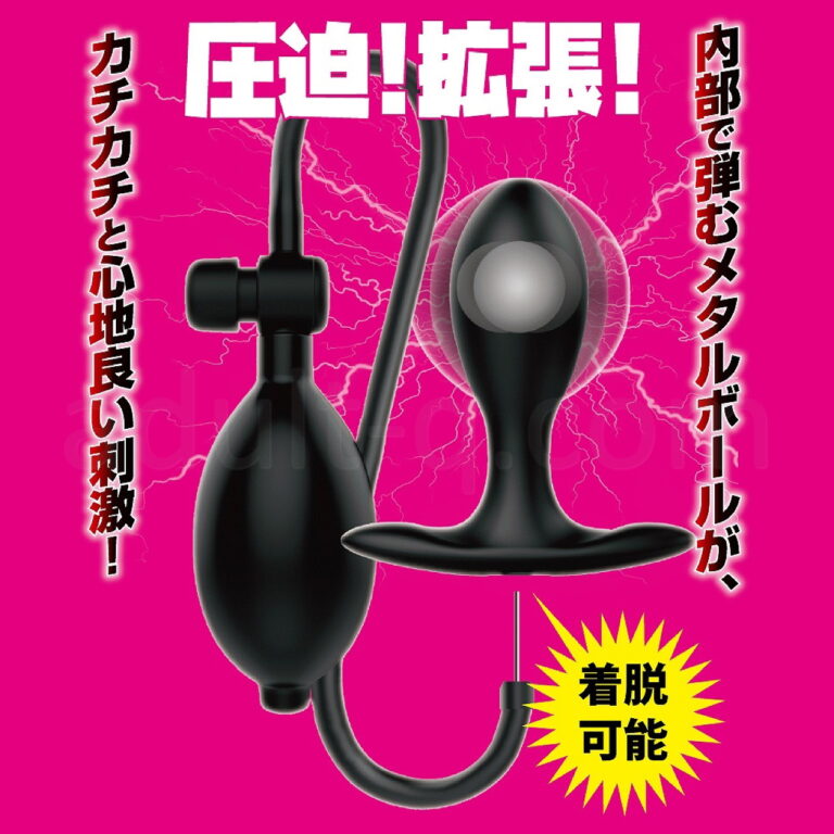 尻魂弾(しりこだま) 拡張ポンプ メタルボール入り