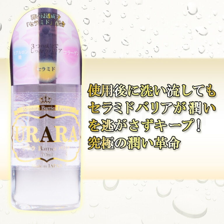 URARA Barrier(ウララ バリア)70ml 特長