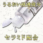 URARA Barrier（ウララ バリア）400ml　セラミド配合