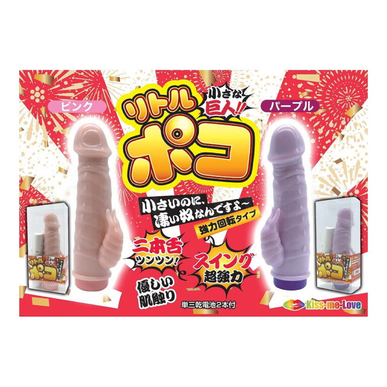リトルポコ 小さな巨人!