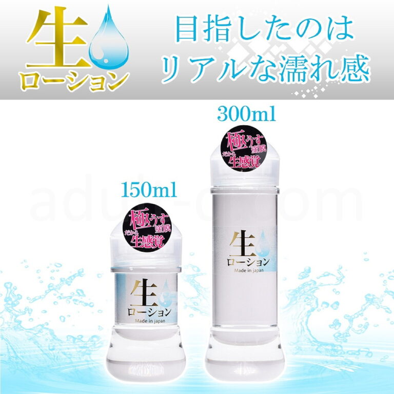 生ローション 150ml　他に300mlタイプもあります
