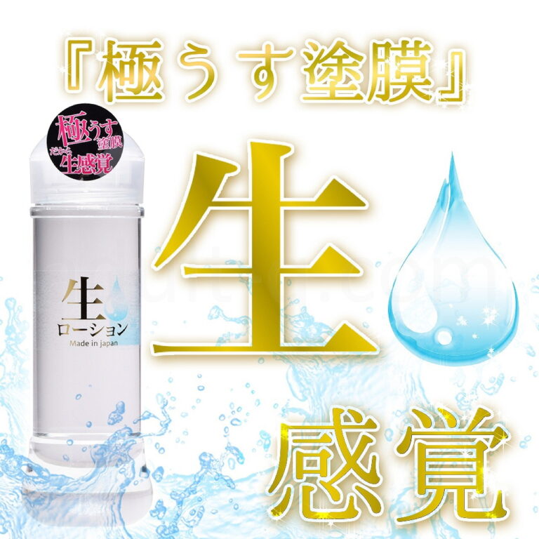 生ローション 300ml 極うす塗膜だから生感覚