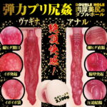 2穴 生桃尻 深田えいみ ダブル内部構造