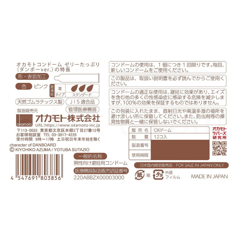 オカモトコンドームゼリーたっぷり(ダンボーver.)12コ入×3パック 特長