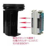 ガイキャノン　スモーク　電池ボックス