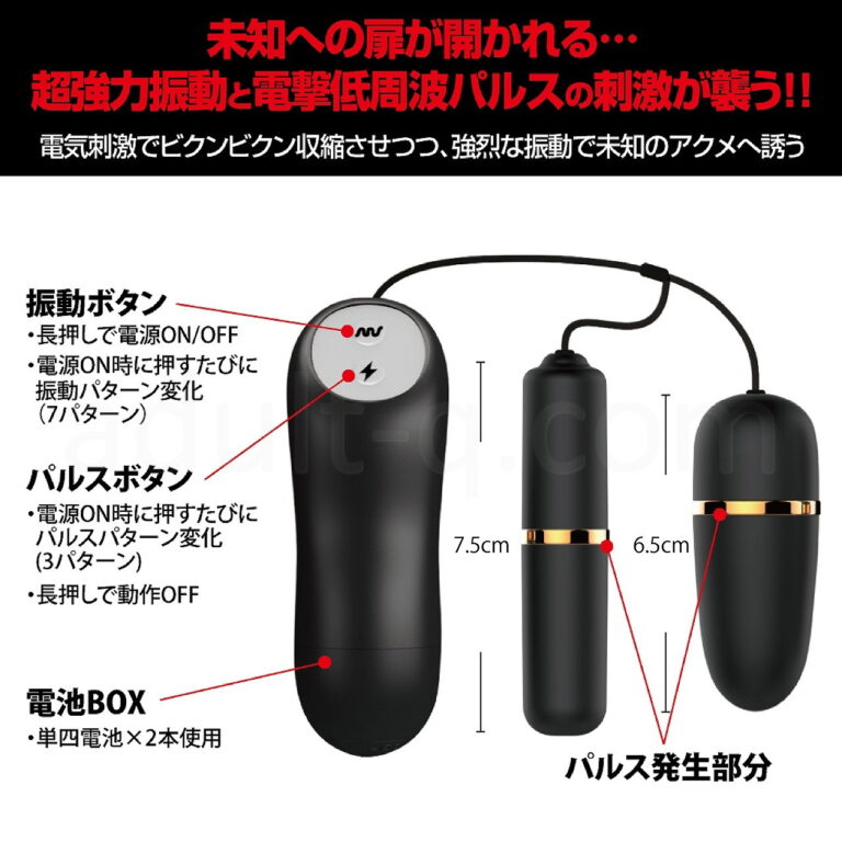 プリティラブ エレクトリックショックパルスダブルローター　サイズ＆操作