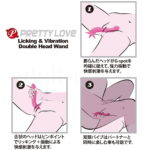 プリティラブ リッキング＆バイブレーション ダブルヘッドワンド　使い方いろいろ