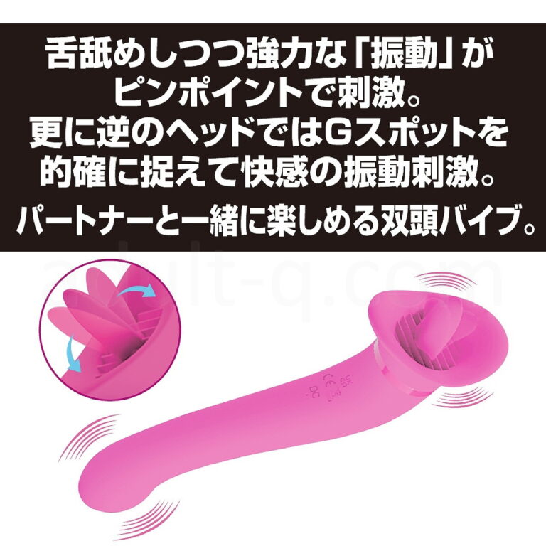 プリティラブ リッキング＆バイブレーション ダブルヘッドワンド　特長