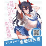 メスガキの匂い