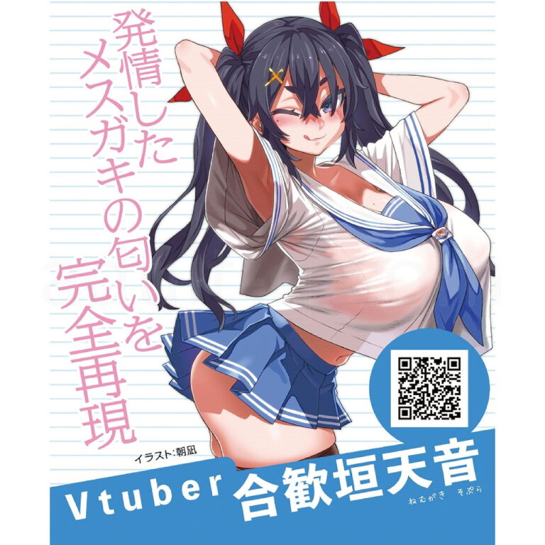 メスガキの匂い