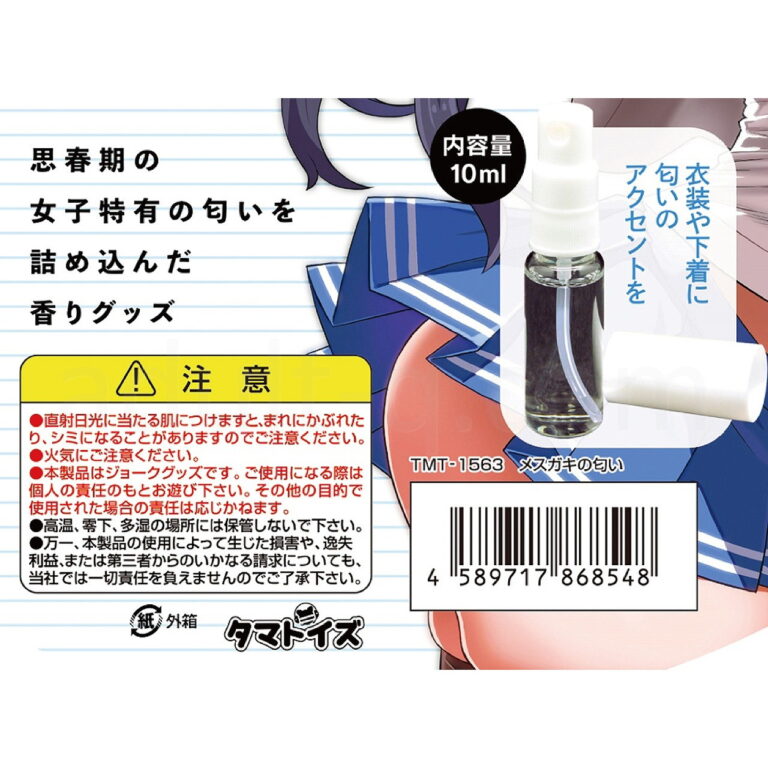 メスガキの匂い スプレーアトマイザー