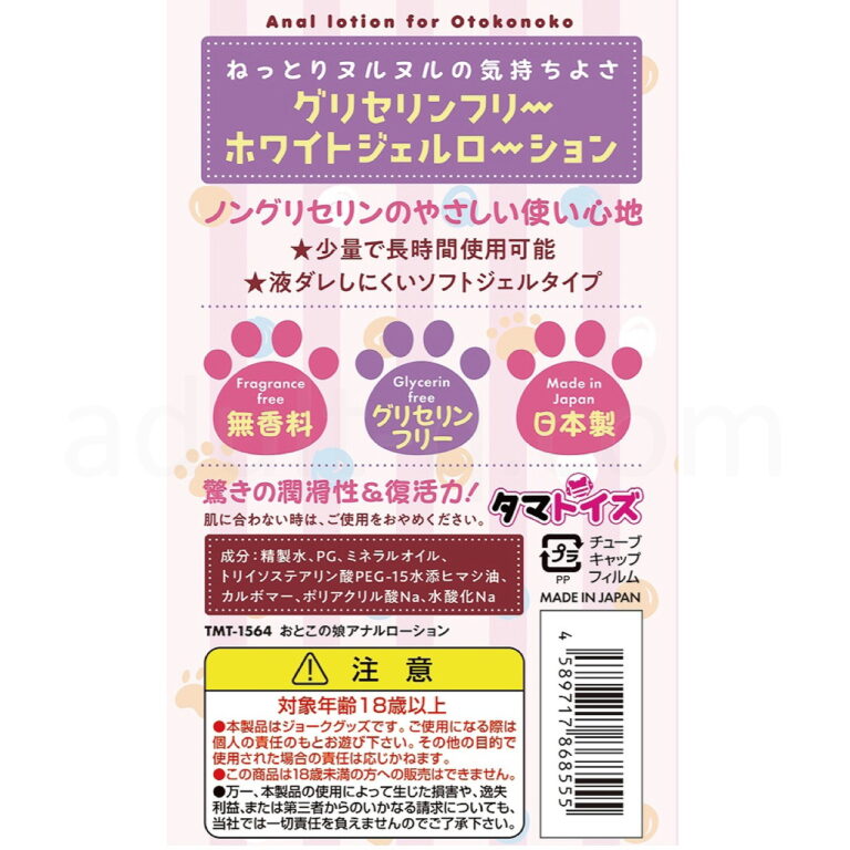 おとこの娘アナルローション　詳細