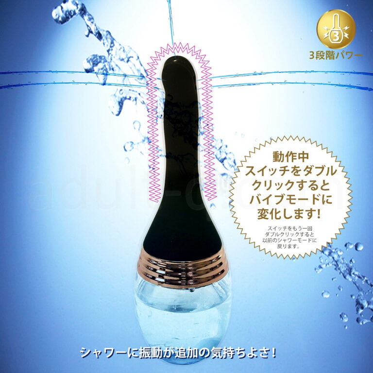 フェムクリーンシャワー Plus バイブ　バイブモードに変身！