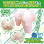 ONAHO MAGIC PISTON 2 爆裂ヒップ サイズ