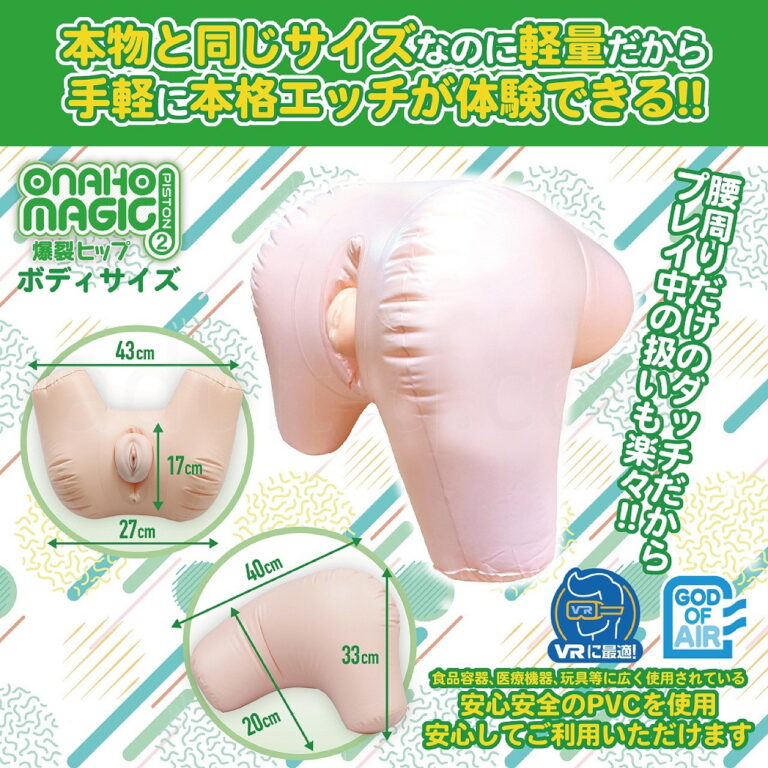 ONAHO MAGIC PISTON 2 爆裂ヒップ サイズ