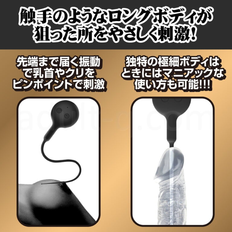 ブラックテンタクル　特長