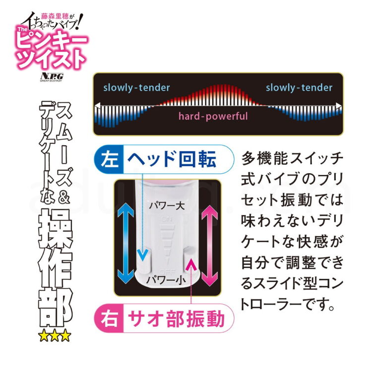 藤森里穂がイッちゃったバイブ!The ピンキーツイスト 操作詳細