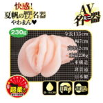 AVミニ名器 今井夏帆　サイズ＆詳細