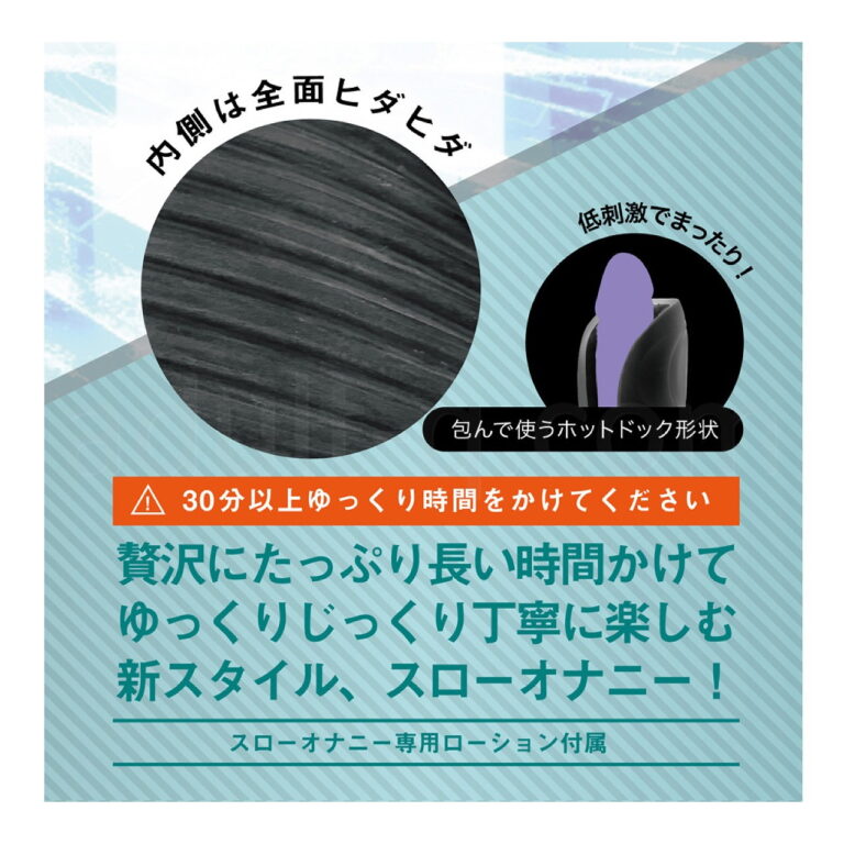 ズリセン　ヒダ　スローオナニー