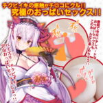 乳狭間の戦い 鬼姫の乱 究極のおっぱいセックス