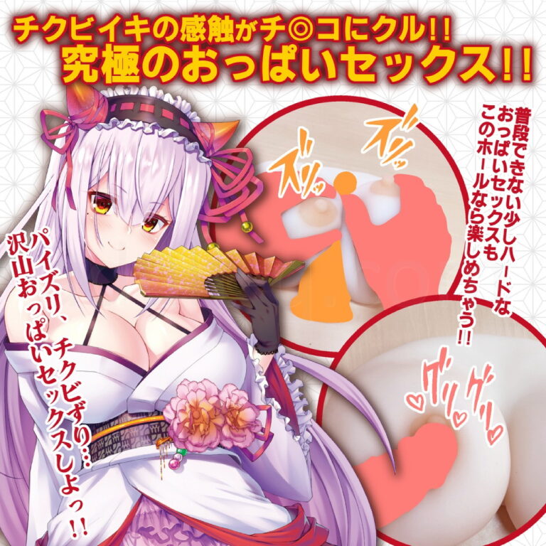 乳狭間の戦い 鬼姫の乱 究極のおっぱいセックス