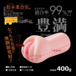 松本菜奈実のあそこ再現しちゃいました。 スペック