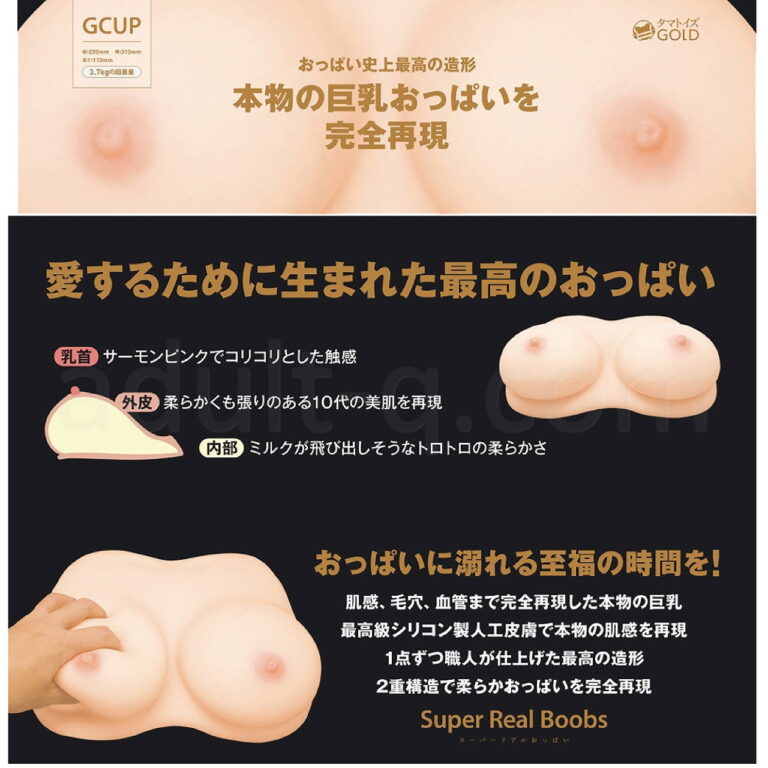 スーパーリアルおっぱい 特長