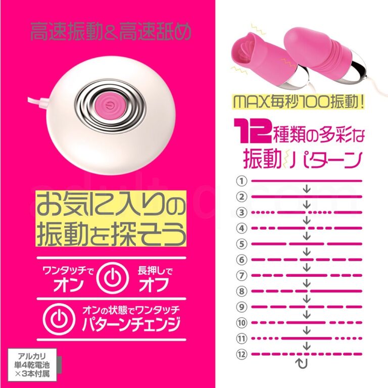 ちんぺろダブルローター　高速振動＆高速舐め