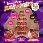 黒ギャル尻　内部構造