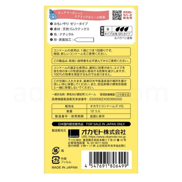 ピュアマーガレット ケアリングゼリー 12個入り 裏面